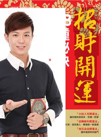招財開運68種祕訣 出版公司:人類智庫數位科技出版聯合發行經銷 作者:湯鎮瑋 類型:休閒生活-命理占星風水 PDF電子書 繁體中文版