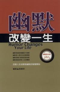 幽默改變一生:改變人生從輕鬆幽默的智慧開始 出版公司:德威國際文化 作者:張偉祥 類型:休閒生活-笑話謎語心理測驗 PDF電子書 繁體中文版