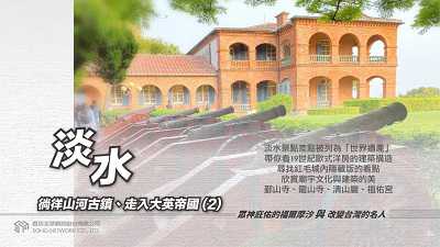 淡水 [有聲書]:徜徉山河古鎮、走入大英帝國. 2 出版公司:甦活 作者:林嘉澍.課程講解 類型:宗教心靈-民間信仰 EPUB電子書 繁體中文版