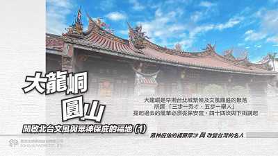 大龍峒圓山 [有聲書]:開啟北台文風與眾神保庇的福地. 1 出版公司:甦活 作者:林嘉澍.課程講解 類型:宗教心靈-民間信仰 EPUB電子書 繁體中文版