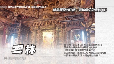 雲林 [有聲書]:鯤島國術的江湖、眾神保佑的寶地. 1 出版公司:甦活 作者:林嘉澍.課程講解 類型:宗教心靈-民間信仰 EPUB電子書 繁體中文版