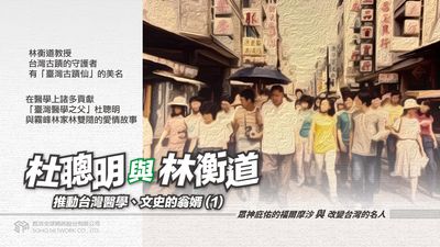 杜聰明與林衡道 [有聲書]:推動台灣醫學、文史的翁婿. 1 出版公司:甦活 作者:林嘉澍.課程講解 類型:宗教心靈-民間信仰 EPUB電子書 繁體中文版