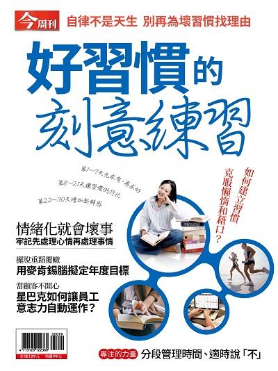 好習慣的刻意練習 出版公司:今周文化發行大智通文化行銷, 創新書報經銷日翊文化行銷經銷 作者:楊紹華總編輯 類型:宗教心靈-成長勵志 PDF電子書 繁體中文版