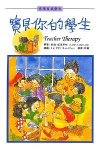 寶貝你的學生 出版公司:張老師文化 作者:凱倫. 凱塔菲絲(Karen Katafiasz) 類型:宗教心靈-成長勵志 PDF電子書 繁體中文版