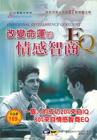 改變命運的情感智商EQ:成就完美人生的27個激勵法則 出版公司:德威國際文化 作者:克里.摩斯(Kelly Morth) 類型:宗教心靈-成長勵志 PDF電子書 繁體中文版