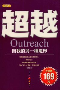 超越:自我的另一種境界 出版公司:專業文化出版社-豐閣 作者:吳思佳 類型:宗教心靈-成長勵志 PDF電子書 繁體中文版