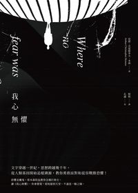 我心無懼 出版公司:黃山國際出版時報文化總經銷 作者:亞瑟.本森(Arthur Christopher Benson) 類型:宗教心靈-成長勵志 EPUB電子書 繁體中文版