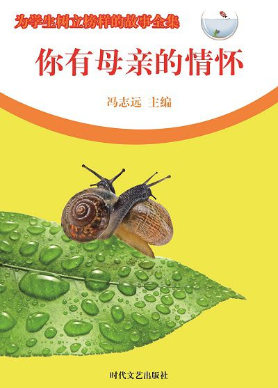 你有母親的情懷 出版公司:時代文藝出版社 作者:馮志遠 類型:宗教心靈-成長勵志 EPUB電子書 繁體中文版