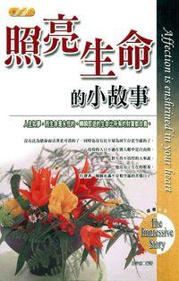 照亮生命的小故事:人生如夢,而生命是永恆的。轉瞬即逝的生命比所有的財寶都珍貴 出版公司:豐閣 作者:羅宇立 類型:宗教心靈-成長勵志 PDF電子書 繁體中文版