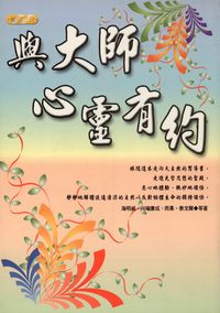 與大師心靈有約 出版公司:專業文化出版社-豐閣 作者:海明威(Ernest Hemingway) 類型:宗教心靈-成長勵志 PDF電子書 繁體中文版
