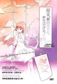 原來, 最簡單平凡的生活才叫幸福 出版公司:大拓文化 作者:鍾茹芸 類型:宗教心靈-成長勵志 PDF電子書 繁體中文版