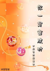 你一定會成功 出版公司:矽緯資訊 作者:矽緯資訊編輯部 類型:宗教心靈-成長勵志 EPUB電子書 繁體中文版
