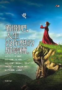 看開吧，人生沒你想的那麼糟 出版公司:大拓文化 作者:陳麗霞 類型:宗教心靈-成長勵志 PDF電子書 繁體中文版