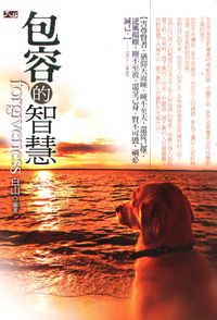 包容的智慧 出版公司:大拓文化 作者:白山 類型:宗教心靈-成長勵志 PDF電子書 繁體中文版