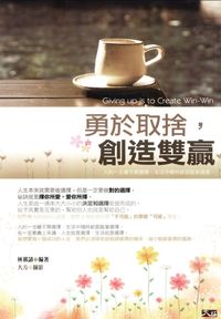 勇於取捨,創造雙贏 出版公司:大拓文化 作者:林祺諺 類型:宗教心靈-成長勵志 PDF電子書 繁體中文版