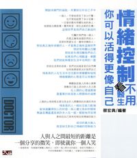 情緒控制不用看醫生:你可以活得更像自己 出版公司:大拓文化 作者:蔡宏典 類型:宗教心靈-成長勵志 PDF電子書 繁體中文版