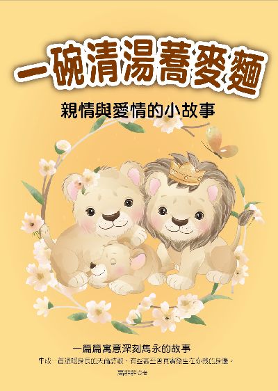 一碗清湯蕎麥麵:親情與愛情的小故事 出版公司:華夏出版 作者:高菲菲 類型:宗教心靈-成長勵志 PDF電子書 繁體中文版