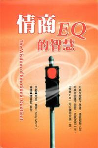 情商EQ的智慧 出版公司:德威國際文化 作者:克里.摩斯(Kelly Morth) 類型:宗教心靈-成長勵志 PDF電子書 繁體中文版