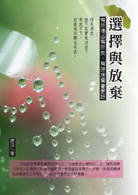 選擇與放棄:有所得必有所失, 有時捨棄會更好 出版公司:華志文化 作者:唐汶 類型:宗教心靈-成長勵志 PDF電子書 繁體中文版