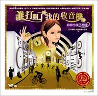 誰打開了我的收音機:妹妹今夜不想睡 出版公司:御書房出版紅螞蟻圖書總經銷 作者:倩華 類型:宗教心靈-成長勵志 EPUB電子書 繁體中文版