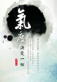 氣度決定一切 出版公司:大都會文化 作者:侯清恆 類型:宗教心靈-成長勵志 PDF電子書 繁體中文版