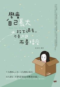 學會自己長大:放下過去, 不是逃避而是接受 出版公司:大拓文化出版永續圖書總經銷 作者:俞詠皓 類型:宗教心靈-成長勵志 EPUB電子書 繁體中文版