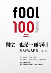 糊塗,也是一種學問:做人何必太精明 出版公司:大都會文化 作者:李禮 類型:宗教心靈-成長勵志 PDF電子書 繁體中文版