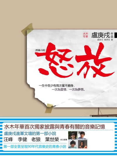 怒放 出版公司:新華先鋒 作者:盧庚戌、饒澤佳 類型:宗教心靈-成長勵志 EPUB電子書 繁體中文版