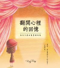 翻開心裡的回憶:再多不捨也要勇敢向前 出版公司:布克文化 作者:RingRing 類型:宗教心靈-成長勵志 PDF電子書 繁體中文版