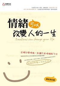情緒可以改變人的一生:正確引導情緒, 別讓不良情緒毀了你 出版公司:悅讀名品出版易可數位總經銷 作者:康武思 類型:宗教心靈-成長勵志 PDF電子書 繁體中文版