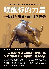 喚醒你的力量:一個來自華爾街的財富傳奇 出版公司:華志文化 作者:克里斯汀.拉爾森(Christian Larsson) 類型:宗教心靈-成長勵志 PDF電子書 繁體中文版