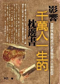 影響千萬人一生的枕邊書:享受快樂與成功就要學習人生的哲學 出版公司:一言堂 作者:焦鼎 類型:宗教心靈-成長勵志 PDF電子書 繁體中文版