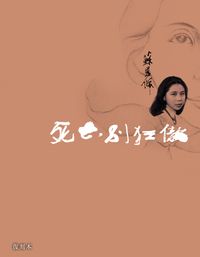 死亡, 別狂傲 出版公司:突破出版社 作者:蘇恩佩 類型:宗教心靈-成長勵志 PDF電子書 繁體中文版