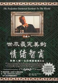 世界最完美的情緒智商:影響人類一生的情緒智商EQ 出版公司:德威國際文化 作者:克里.摩斯(Kelly Morth) 類型:宗教心靈-成長勵志 PDF電子書 繁體中文版