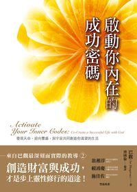 啟動你內在的成功密碼:發現天命、迎向豐盛, 與宇宙共同創造你渴望的生活 出版公司:新星球出版 作者:巴觀(Sri Bhagavan) 類型:宗教心靈-成長勵志 EPUB電子書 繁體中文版
