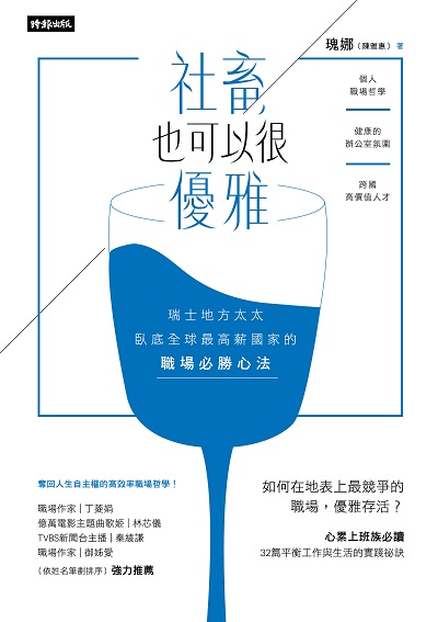 社畜, 也可以很優雅 出版公司:時報 作者:瑰娜(陳雅惠) 類型:宗教心靈-成長勵志 EPUB電子書 繁體中文版