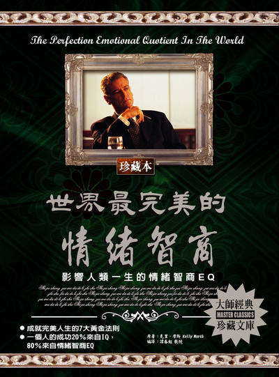 世界最完美的情緒智商 出版公司:德威國際文化 作者:庫里.摩斯(Kelly Morth) 類型:宗教心靈-成長勵志 PDF電子書 繁體中文版