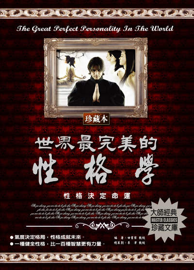 世界最完美的性格學 出版公司:德威國際文化 作者:田書偉 類型:宗教心靈-成長勵志 PDF電子書 繁體中文版