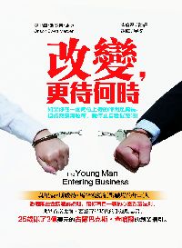 改變,更待何時:如果你在一個崗位上待的時間足夠長,但仍然毫無收穫,就停止自我摧殘吧! 出版公司:柿藤 作者:奧里森.斯威特.馬登(Orison Swett Marden) 類型:宗教心靈-成長勵志 PDF電子書 繁體中文版