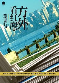 方外看紅塵 出版公司:法鼓文化 作者:聖嚴法師 類型:宗教心靈-成長勵志 EPUB電子書 繁體中文版