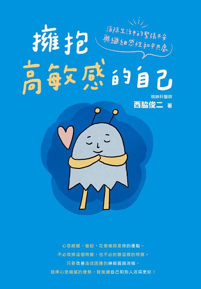 擁抱高敏感的自己:消除生活中的緊張不安, 與纖細感性和平共處 出版公司:台灣角川 類型:宗教心靈-成長勵志 EPUB電子書 繁體中文版