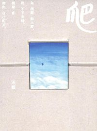 爬 出版公司:kubrick 作者:天藍 類型:宗教心靈-成長勵志 PDF電子書 繁體中文版