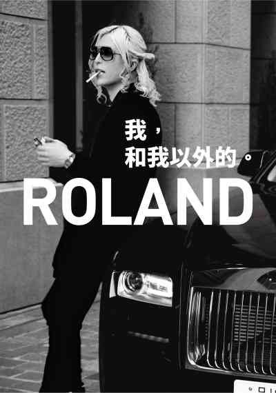 ROLAND:我, 和我以外的。 出版公司:台灣角川 作者:Roland 類型:宗教心靈-成長勵志 EPUB電子書 繁體中文版