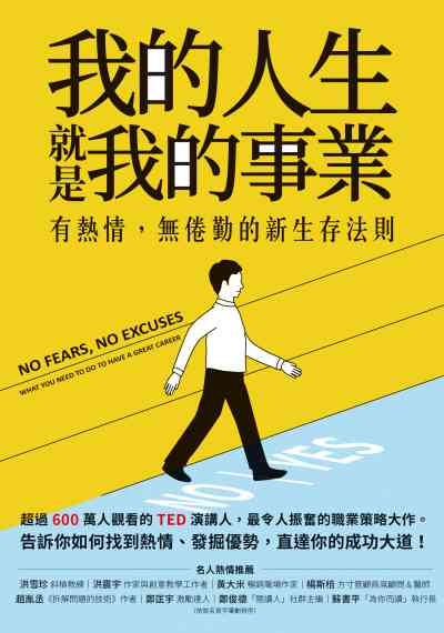 我的人生就是我的事業:有熱情, 無倦勤的新生存法則 出版公司:今周刊出版大和書報總經銷 作者:賴瑞.史密斯(Larry Smith) 類型:宗教心靈-成長勵志 PDF電子書 繁體中文版