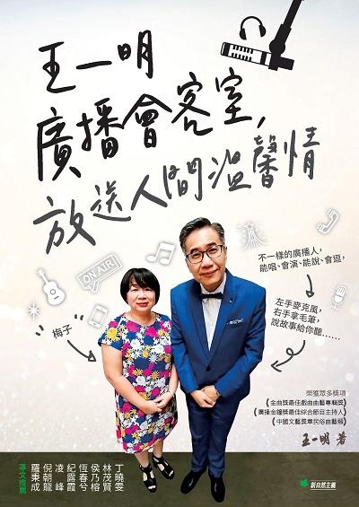 王一明廣播會客室, 放送人間溫馨情 出版公司:幸福綠光出版聯合發行總經銷 作者:王一明 類型:宗教心靈-成長勵志 PDF電子書 繁體中文版