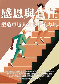 感恩與責任:塑造卓越人生的雙重力量 出版公司:千華駐科技 作者:潘鴻生 類型:宗教心靈-成長勵志 EPUB電子書 繁體中文版