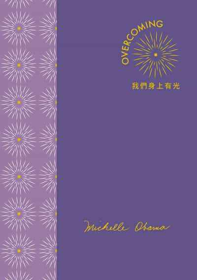 我們身上有光:屬於你的引導式筆記 出版公司:城邦文化事業 商業周刊 作者:蜜雪兒. 歐巴馬(Michelle Obama) 類型:宗教心靈-成長勵志 PDF電子書 繁體中文版