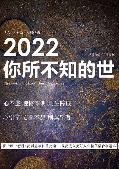 2022你所不知的世 出版公司:白象文化 作者:王鈺聖 類型:宗教心靈-成長勵志 EPUB電子書 繁體中文版