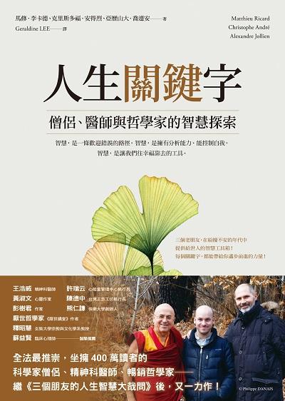 人生關鍵字:僧侶、醫師與哲學家的智慧探索 出版公司:究竟 作者:馬修.李卡德(Matthieu Ricard)、克里斯多福.安得烈(Christophe Andre)、亞歷山大.喬連安(Alexandre Jollien) 類型:宗教心靈-成長勵志 EPUB電子書 繁體中文版