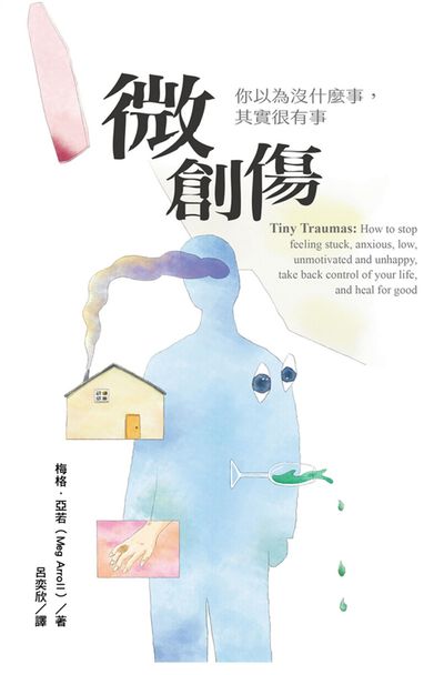 微創傷:你以為沒什麼事, 其實很有事 出版公司:知田出版 作者:梅格. 亞若 (Meg Arroll) 類型:宗教心靈-成長勵志 EPUB電子書 繁體中文版